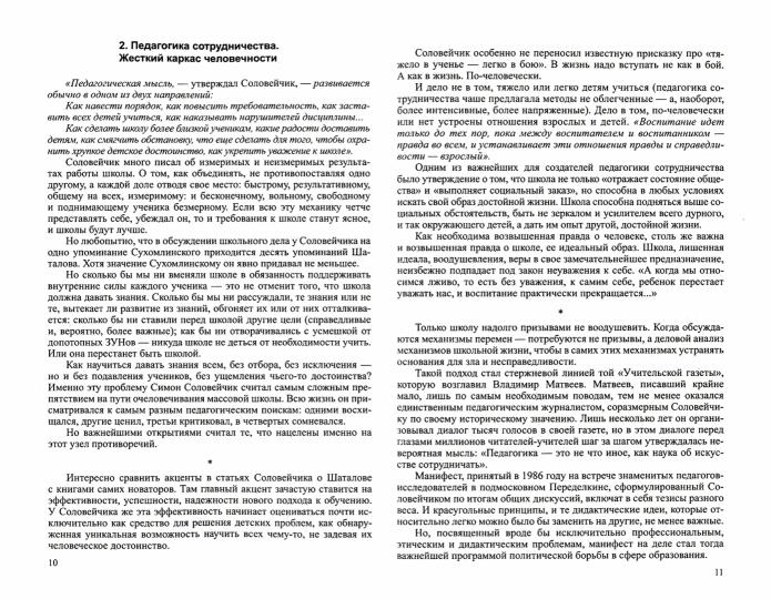 АГП. Основы и принципы воспитательного процесса. Теория и практика в обучении. С.Соловейчик