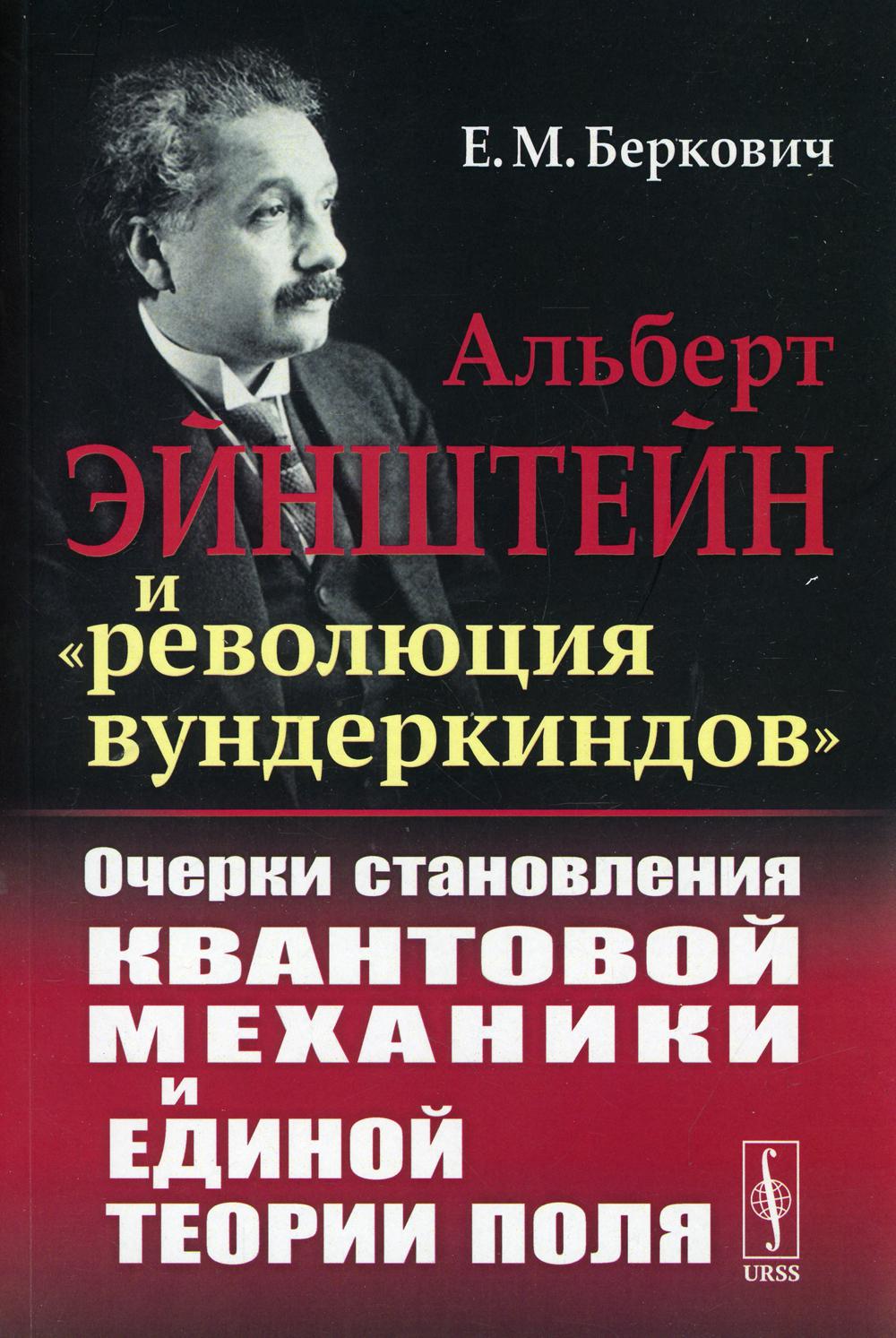 Albert Einstein et la « révolution mondiale » : les principales usines mécaniques et les théories de l'industrie