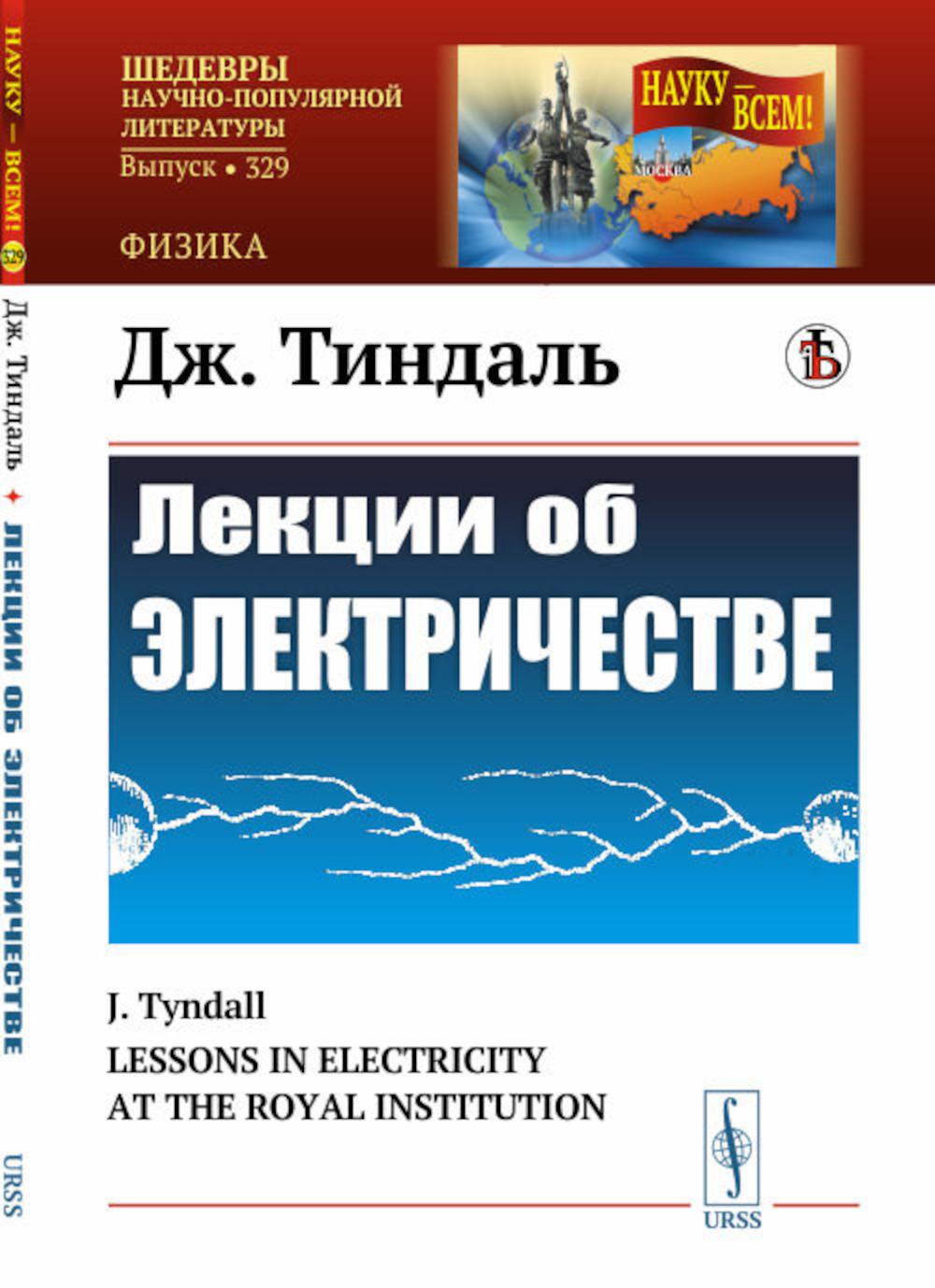 Cours d'électricité. (№ 329.). 3-е изд., стер