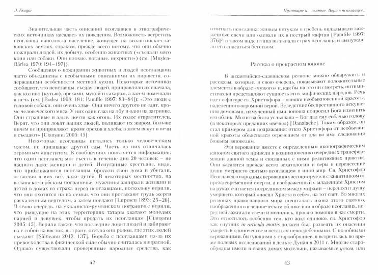 Уникальное и типичное в славянском фольклоре