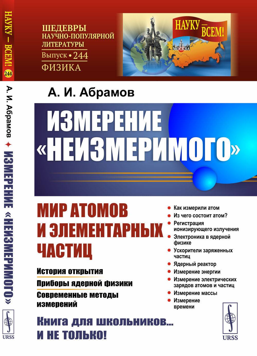 Измерение «неизмеримого»: Мир атомов и элементарных частиц: История открытия. Приборы ядерной физики. Méthodes d'entretien actuelles