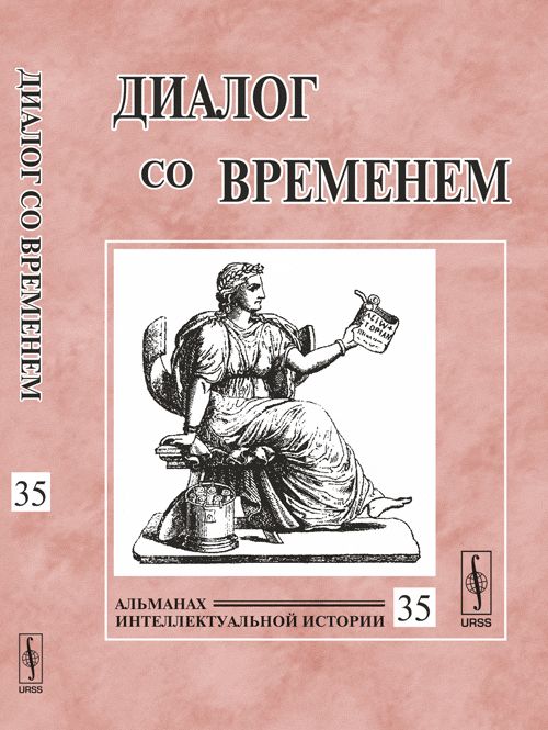 Dialogue avec l'histoire : Histoire intellectuelle de l'Almanach