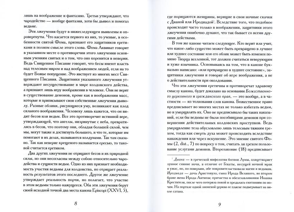 РипА.Гримуар.Молот ведьм