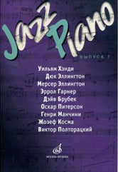 Piano jazz. Volume 7