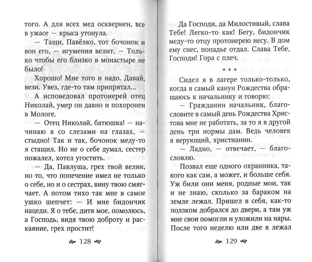 Духовная аптека старца Павла (Груздева)