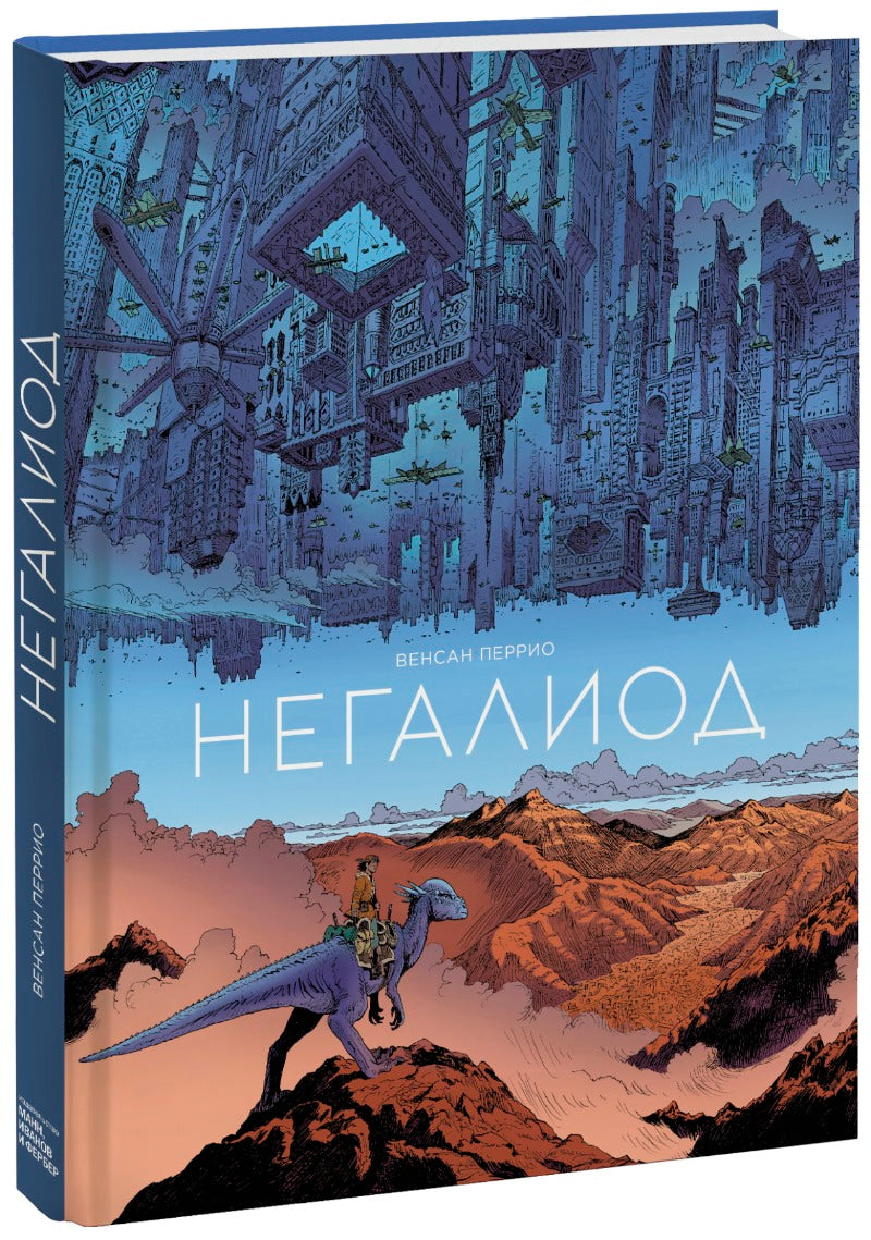 Негалиод