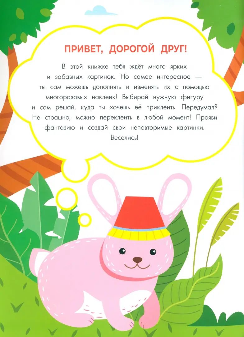 Супер-пупер наклейки. Выпуск 2. Буренка