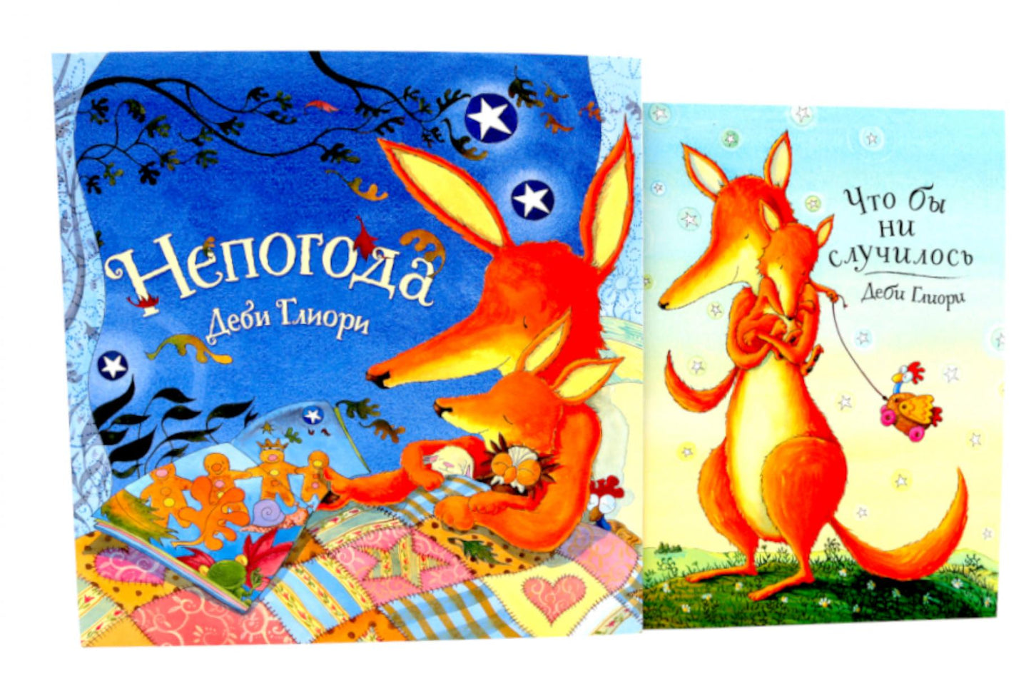 Nepogoda; Что бы ни случилось (комплект из 2-х книг)