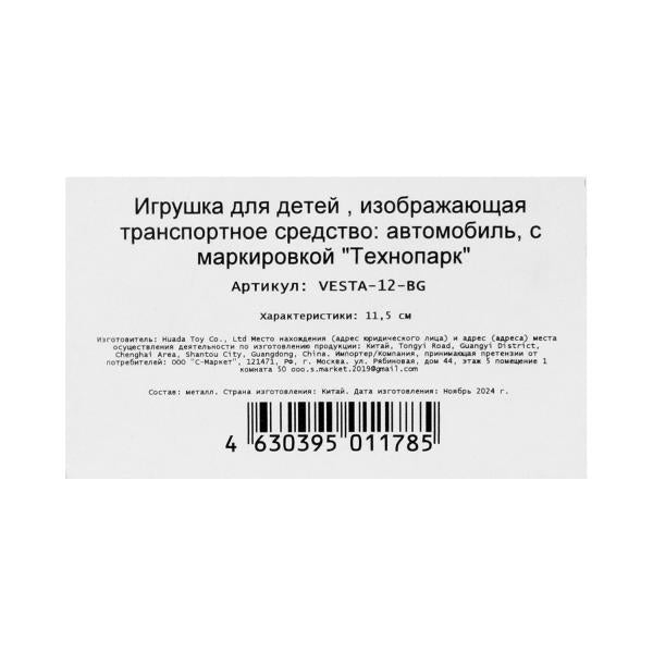 Машина металл LADA vesta 11,5 см, двери, бежевый, кор. Технопарк в кор.2*36шт