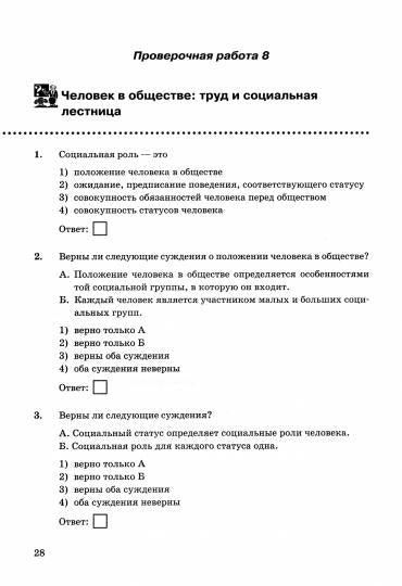 Калачёва. УМК. Проверочные работы по обществознанию 7кл. Боголюбов. ФГОС (к новому ФПУ)