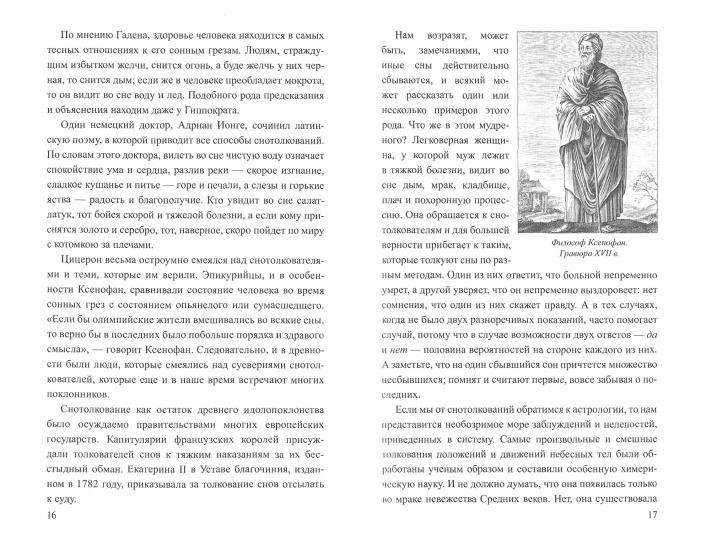 О волшебстве, магии и обманах чувств (16+)