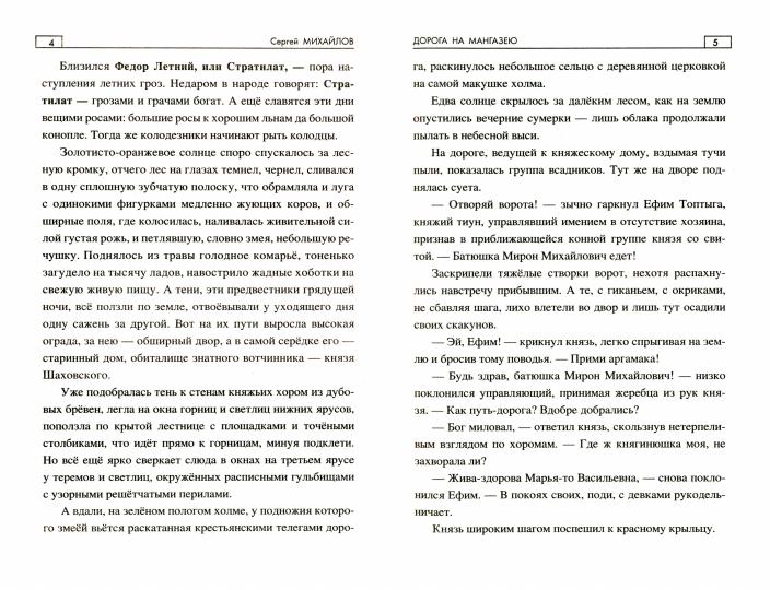 SPРДорога на Мангазею (12+)