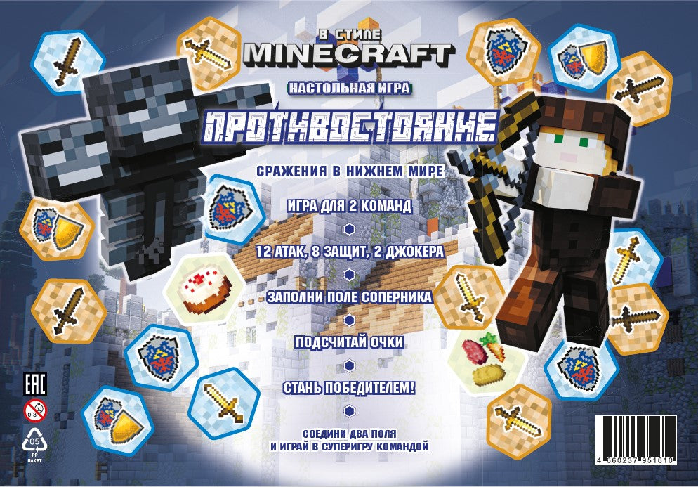 В стиле Minecraft. Сражения в Нижнем мире. Игра настольная. Противостояние.