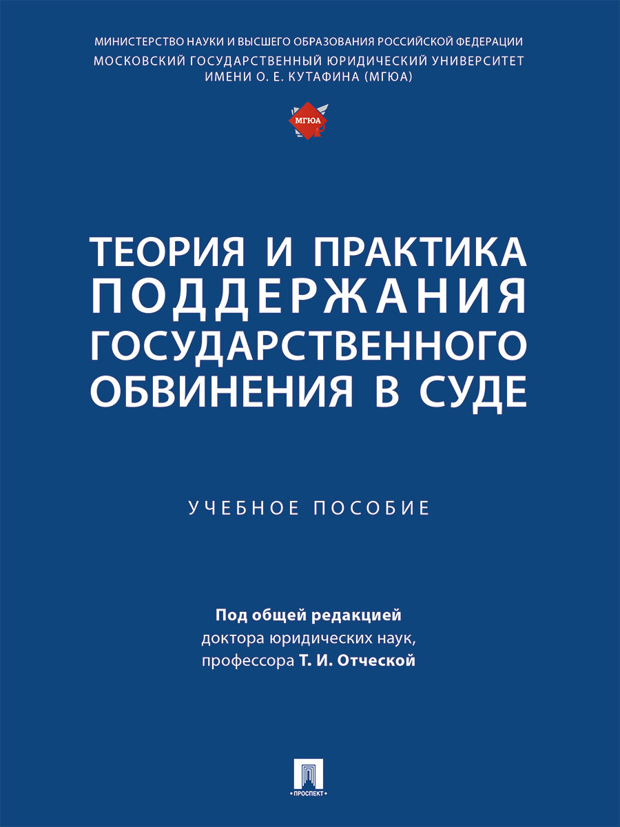 La théorie et la pratique portent sur l'étude du sud-est.-М.:Prospect,2024.