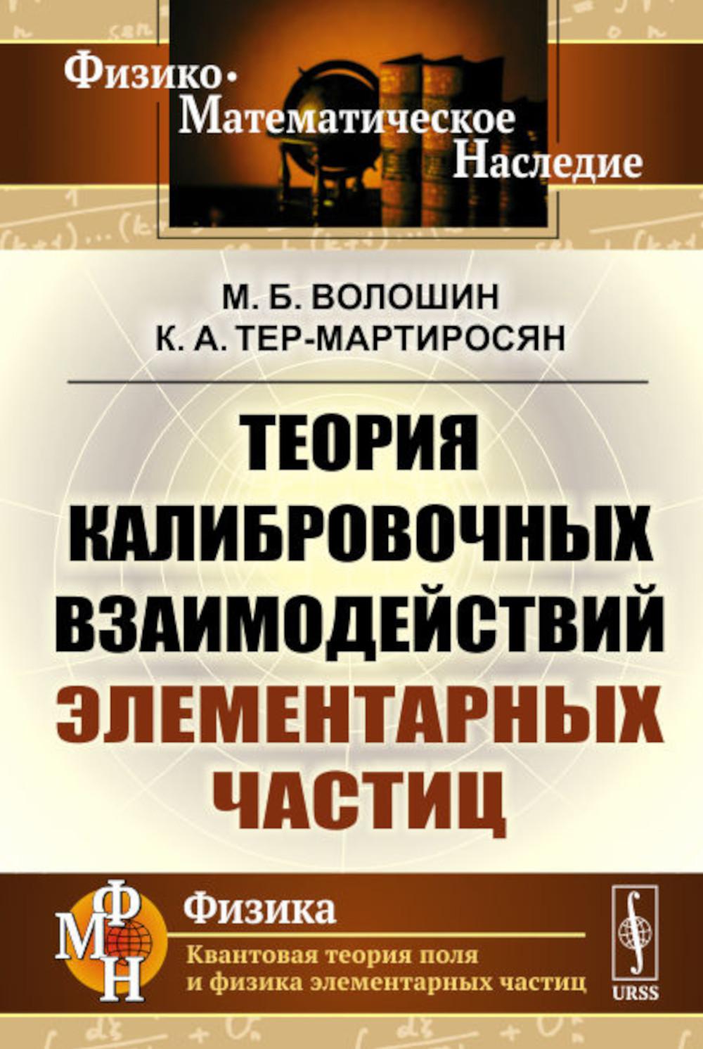 Théorie des calibrages des éléments élémentaires (обл.)