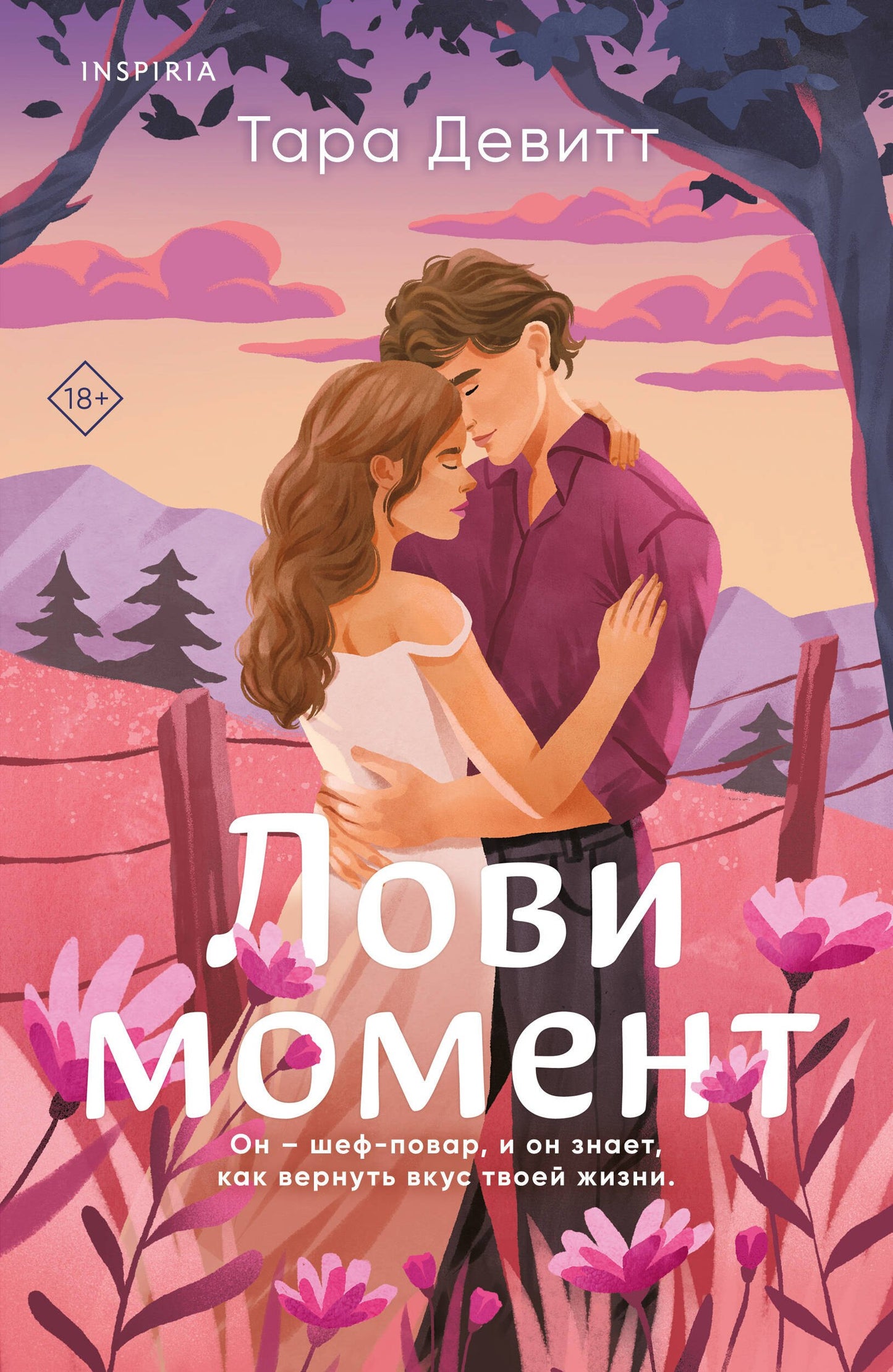 Ensemble composé de 2 livres (Лови момент + Все сложно)