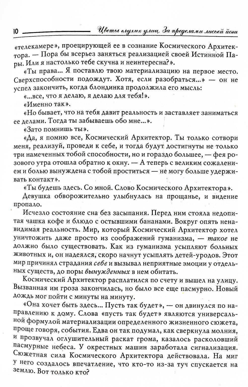 Цветы глухих улиц. Pour les prédestinés aux jeunes