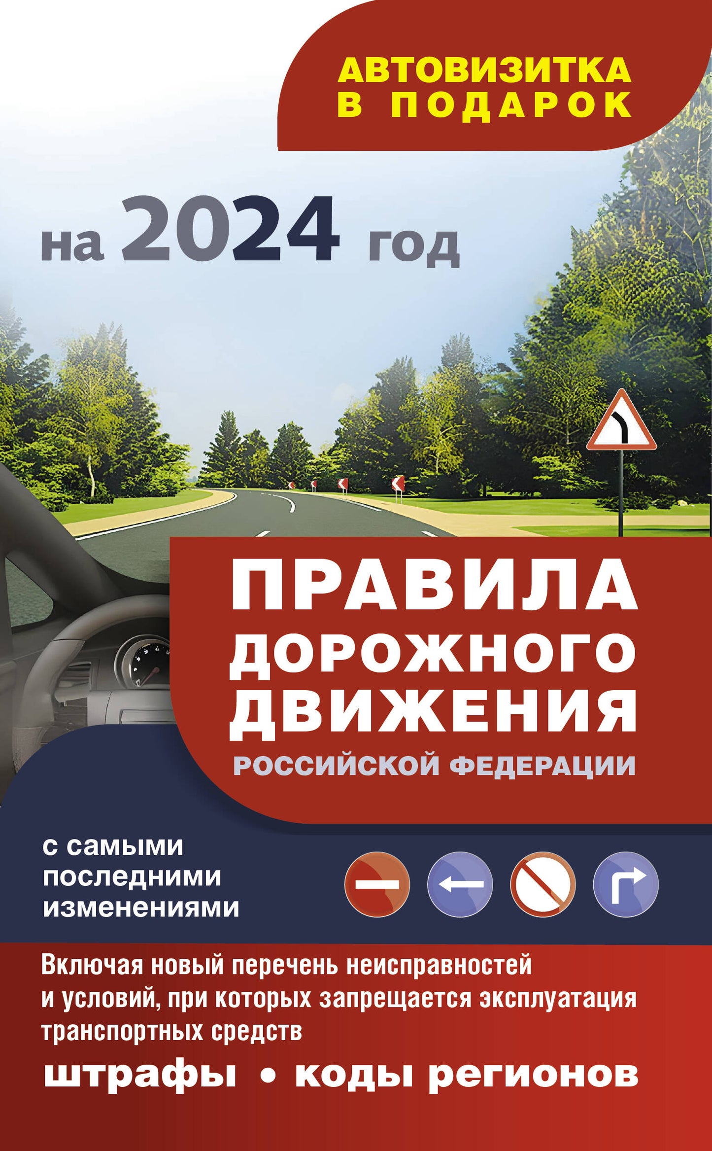 Il s'agit d'une nouvelle décision sur les mesures prises pour l'année 2024 : zones, codes régionaux. Il y a de nouvelles choses à faire et à faire pour les clients qui achètent des transports en commun
