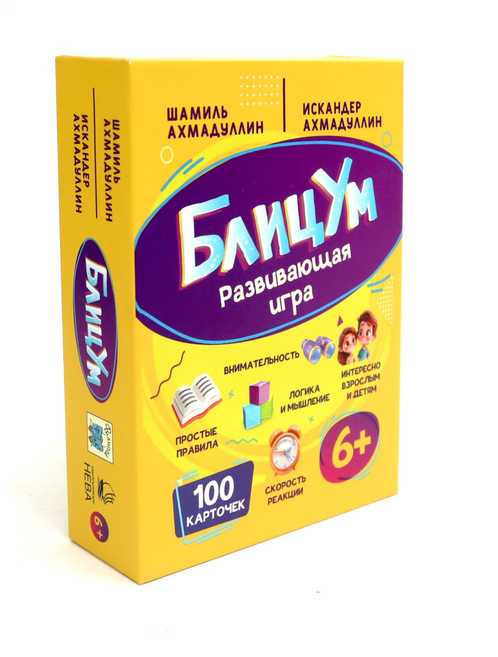 БлицУМ. Развивающая игра. 6+ (100 cartes)