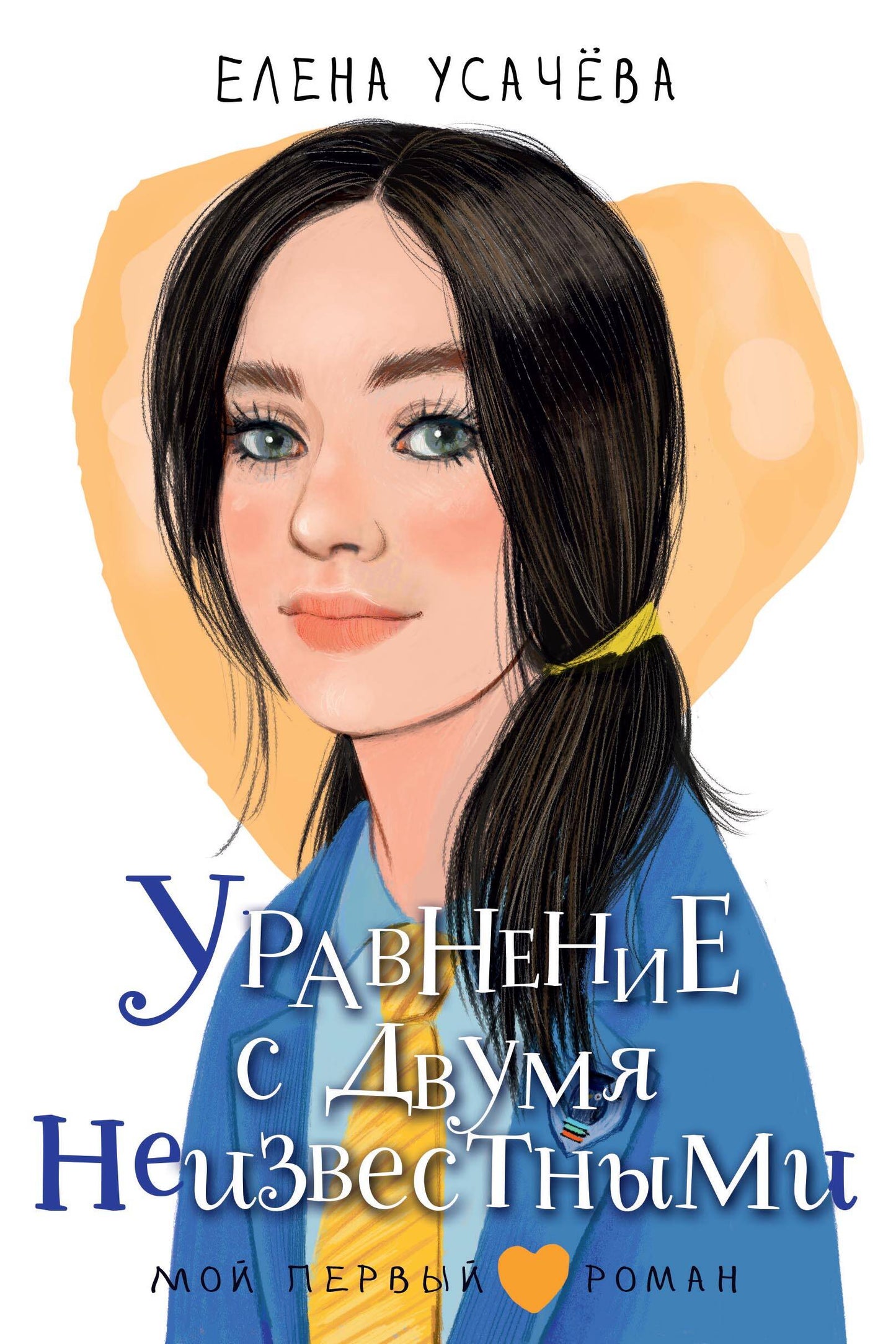 Уравнение с двумя неизвестными