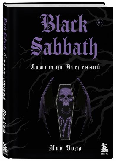 Sabbat noir. Symptômes variés (véritable identification)