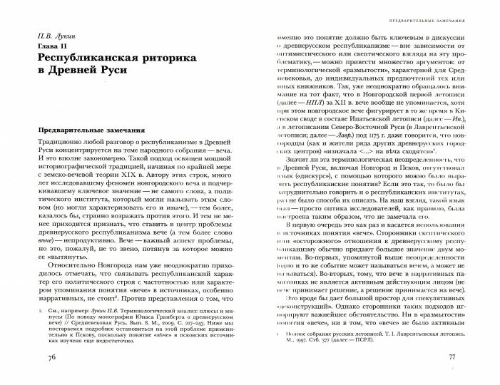 Res Publica: Русский республиканизм от Средневековья до конца XX века. Коллективная монография