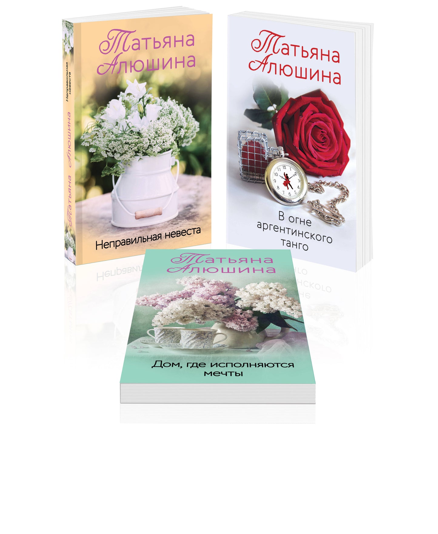 Complexe de 3 titres : Nevesta Nevesta + В огне аргентинского танго + Дом, где исполняются мечты