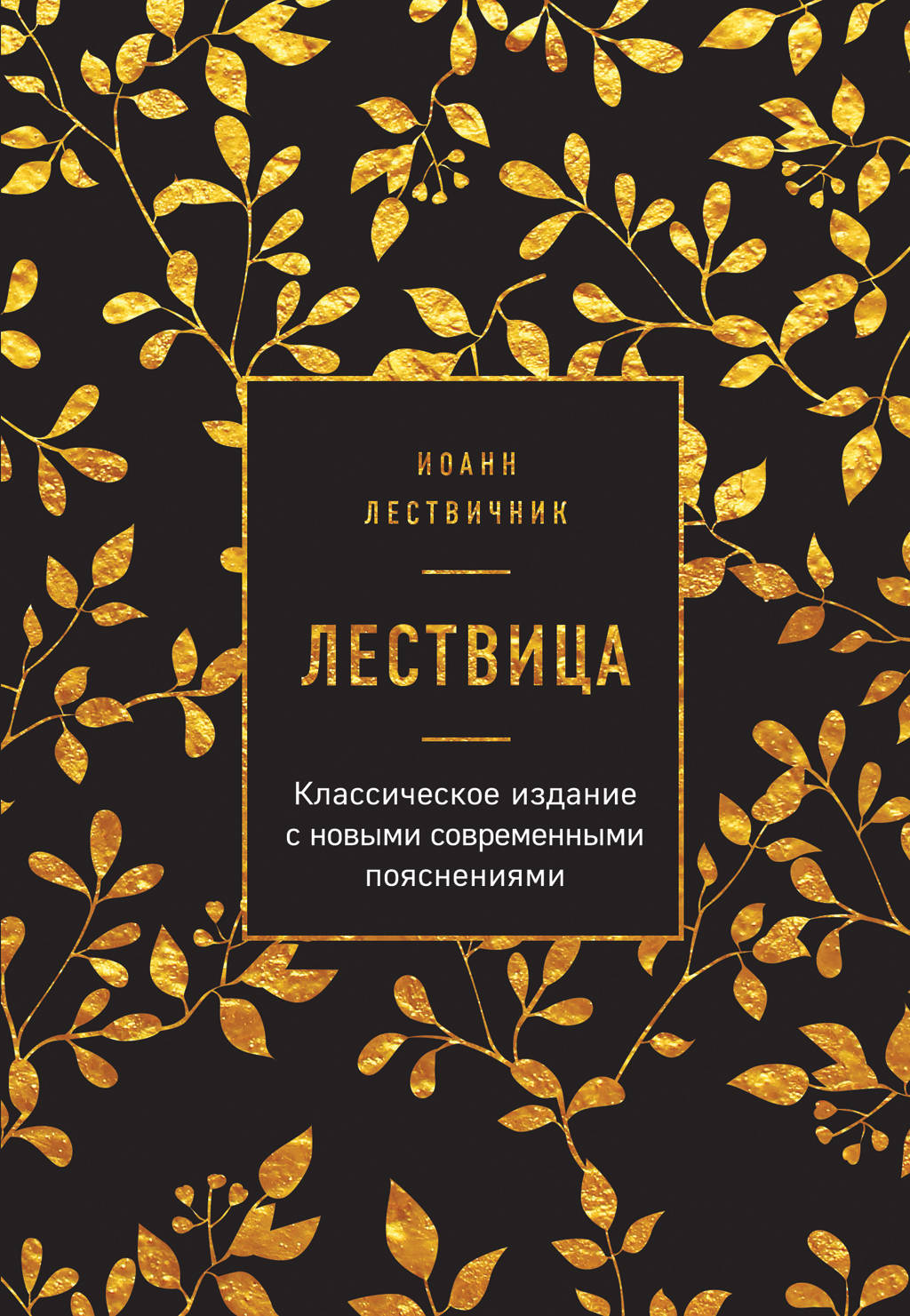 Lestvica
