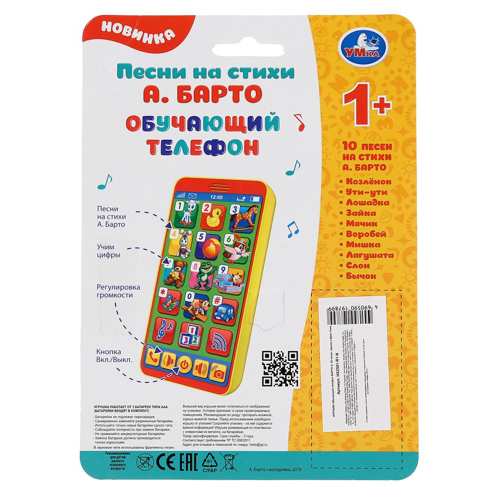 Обучающий телефон на бат. БАРТО А. 50 песен, звуков и фраз "Умка" на карт. (русс. уп.) в кор.48шт