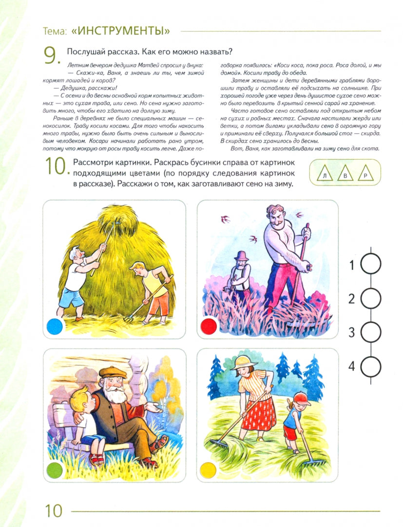 Развиваем св.речь у детей 6-7л.с ОНР. Мир человека