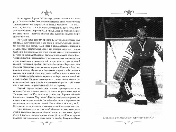 Valérie Harlamov. Légende №17