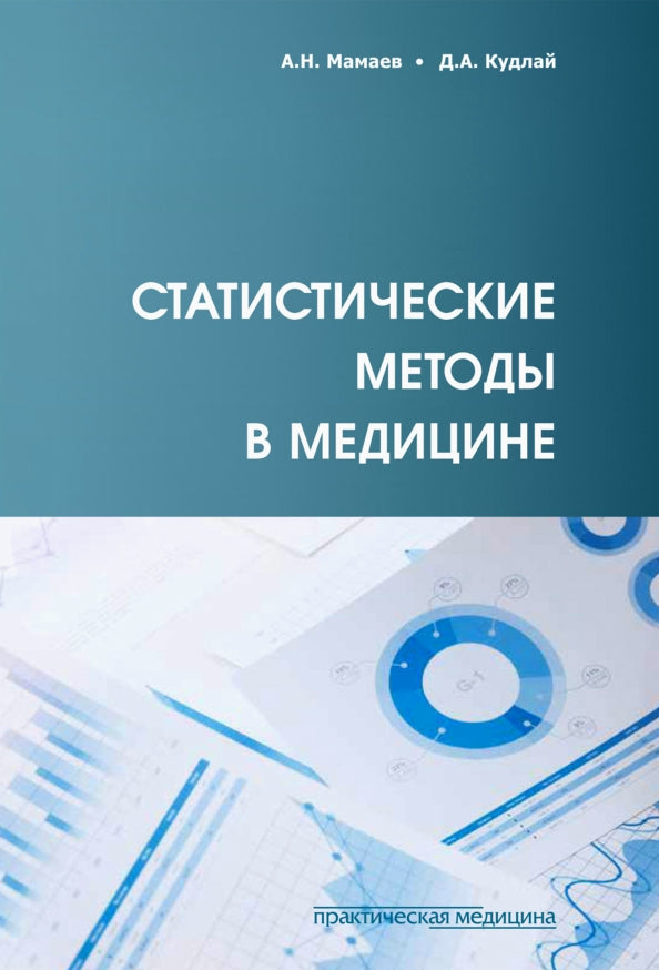 Méthodes statistiques en médecine