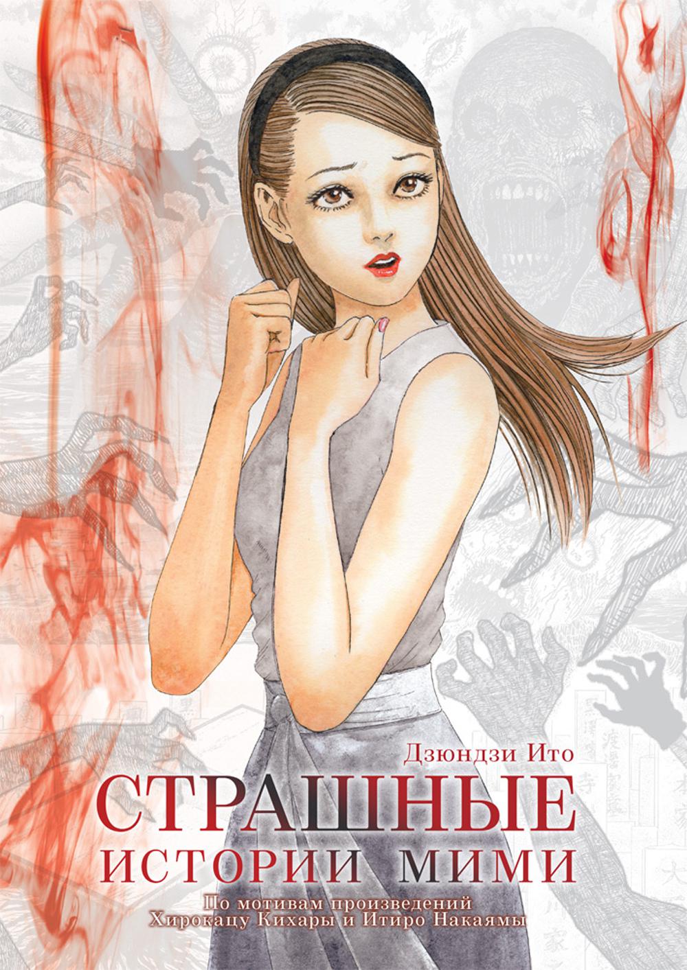L'histoire la plus récente de Mimi : Manga