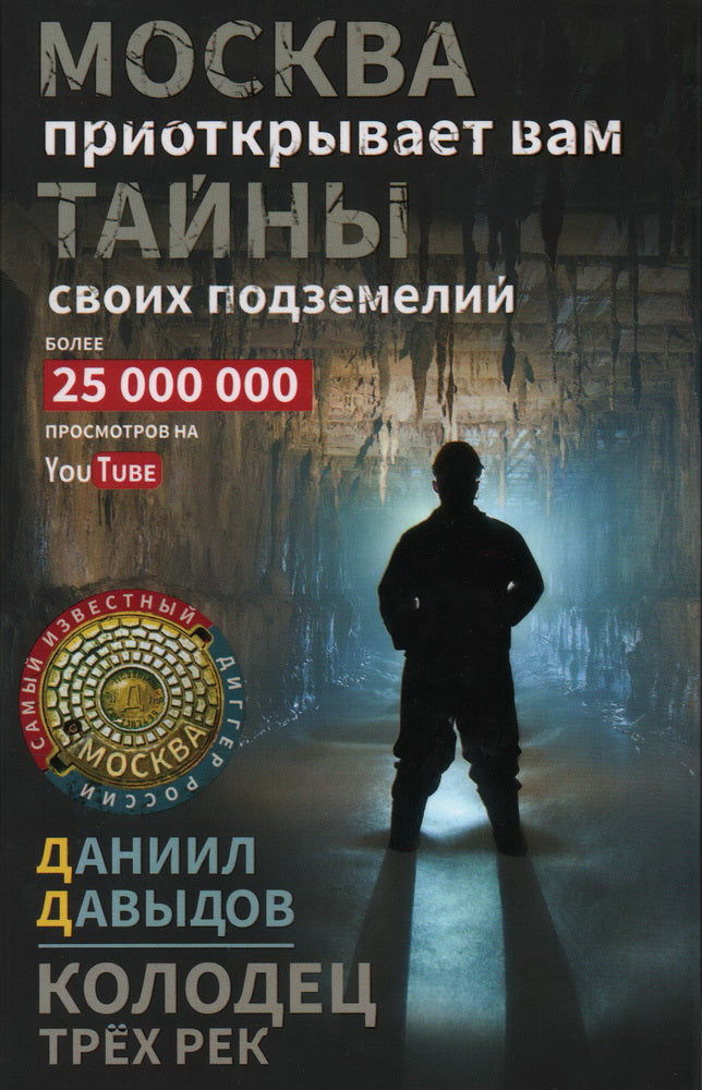 Колодец трёх рек. Moscou a pris votre restaurant à votre disposition