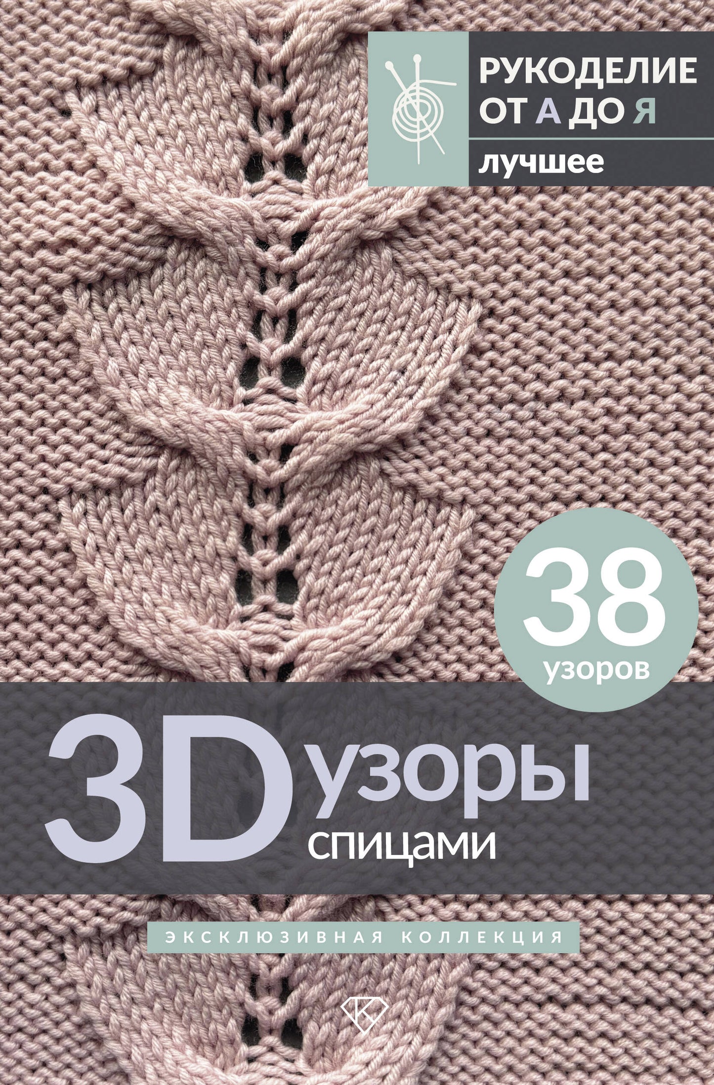 3D-users спицamis. Collection exclusive. 38 dollars
