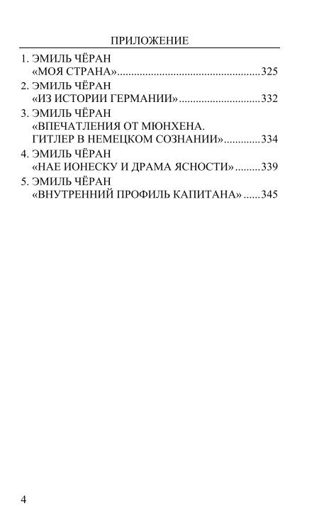 Преображение Румынии. Émile Chéran