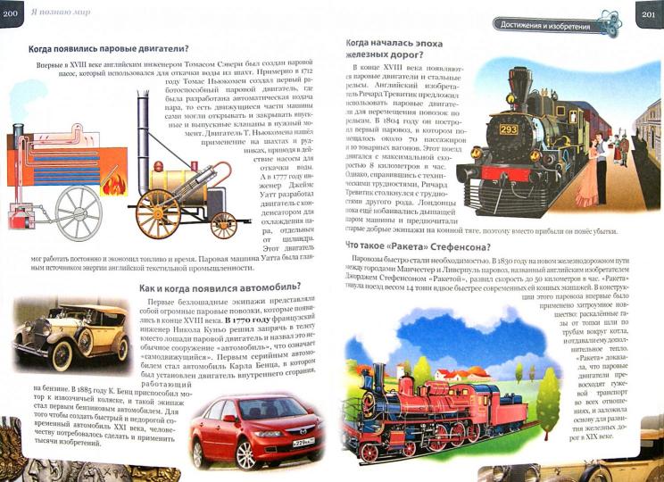 Большая детская энциклопедия в вопросах и ответах. Скиба Т.В.