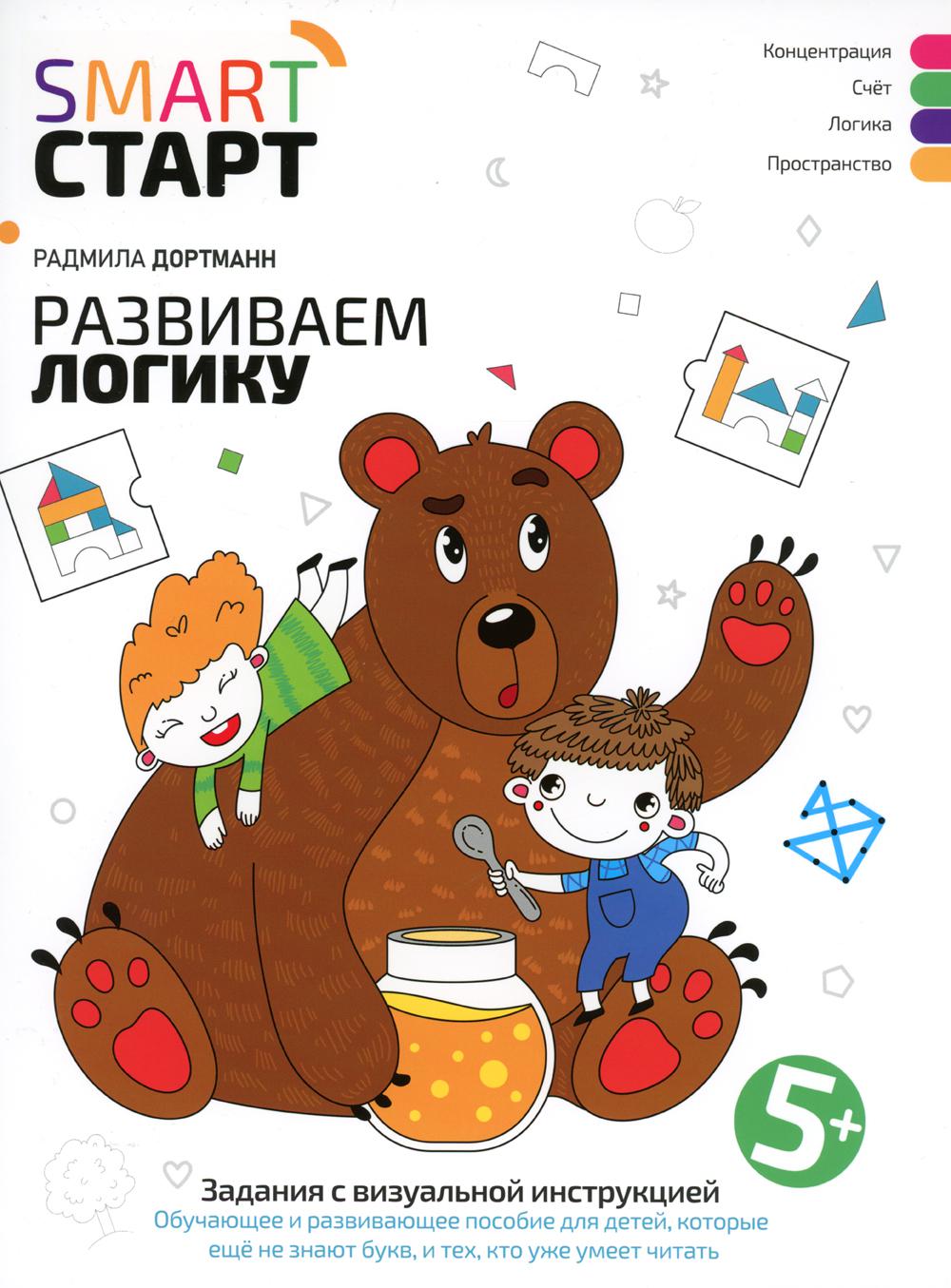 Развиваем LOGику: задания с визуальной инструкцией. 5+.
