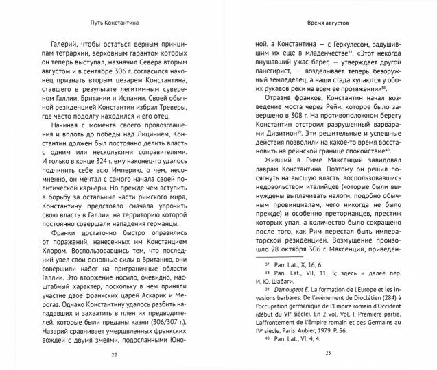 Путь Константина