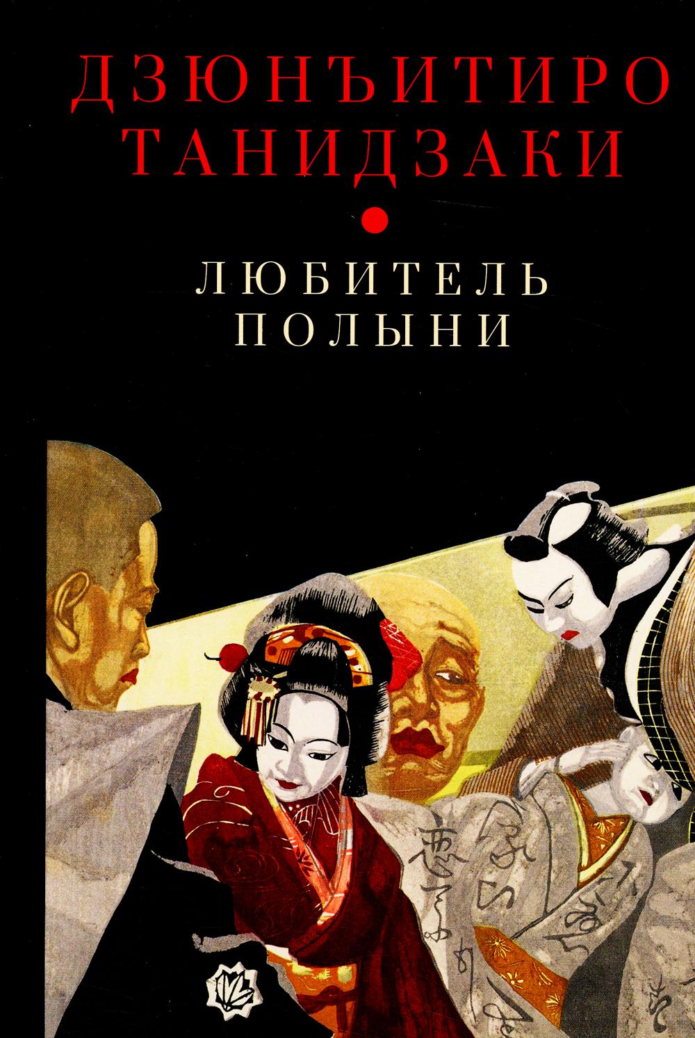 36.Гип.Любитель полыни (16+)