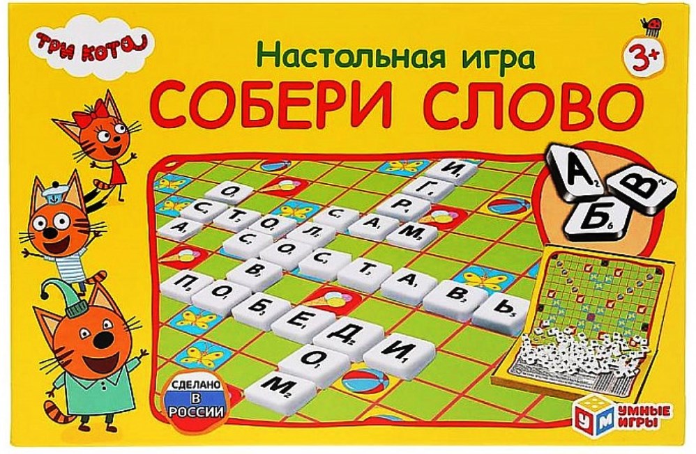 НАСТОЛЬНАЯ ИГРА "УМНЫЕ ИГРЫ" СЛОВОДЕЛ. СОБЕРИ СЛОВО. ТРИ КОТА В КОР. dans le cor.20шт