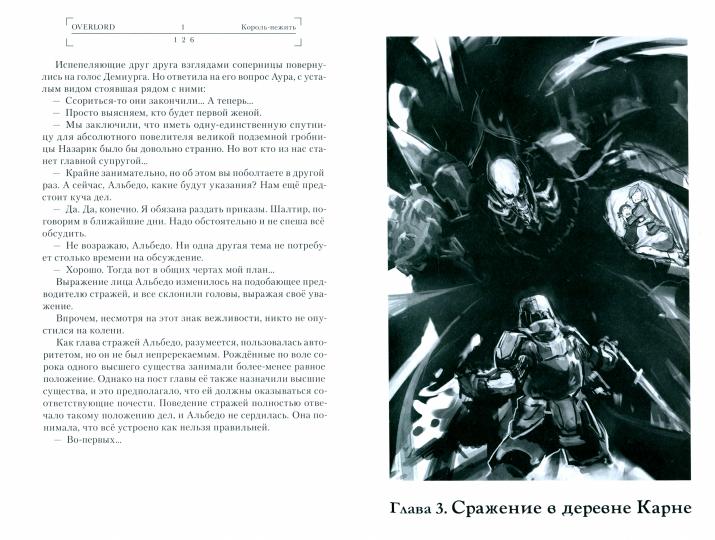 Suzerain. Т. 1. Король-нежить. 4-ème jour