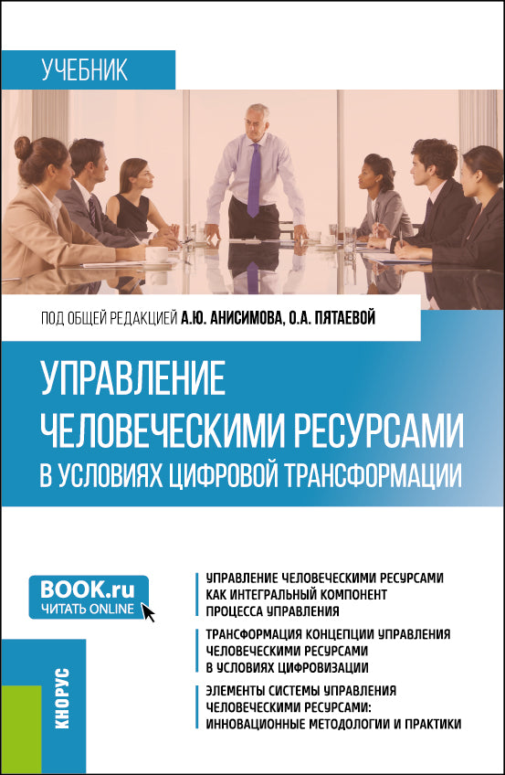 Mise en œuvre des ressources de sécurité dans les transformations de cifrow. (Бакалавриат). Учебник.