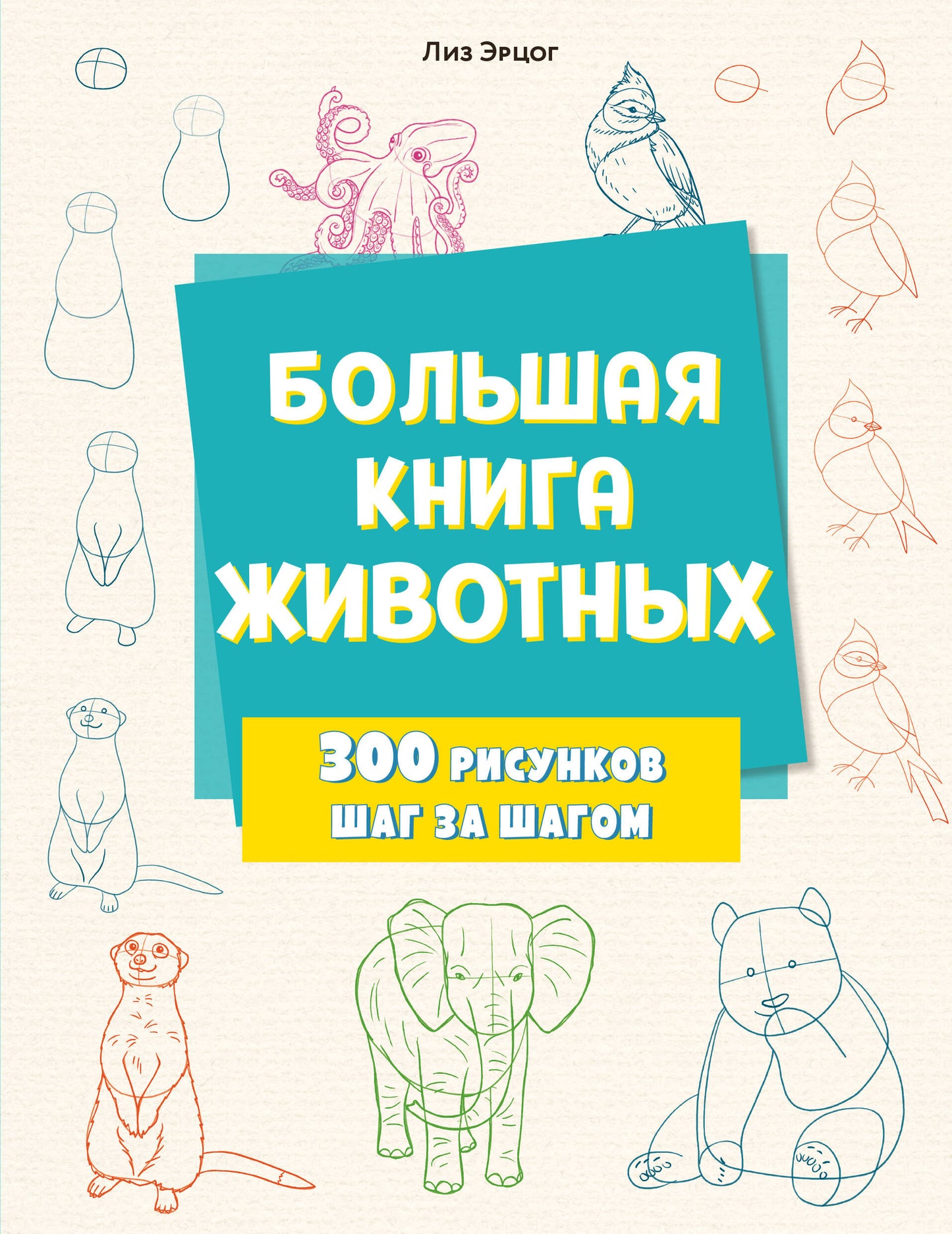 Большая книга животных. 300 jetons pour un morceau
