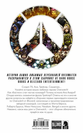 Overwatch : Antologie. Tome 1