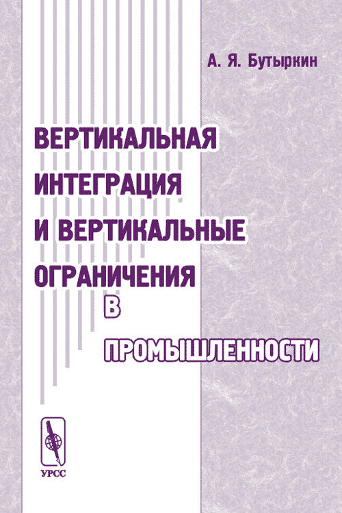 Intégration verticale et organisation verticale des promotions