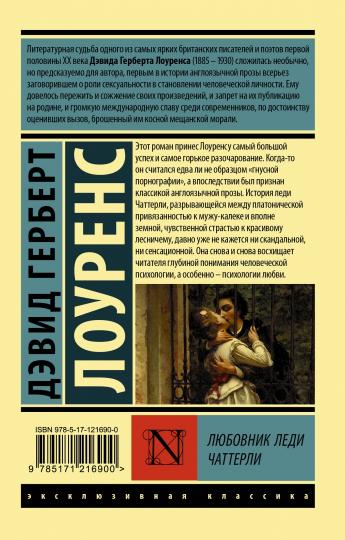 Любовник леди ЧаттерLI