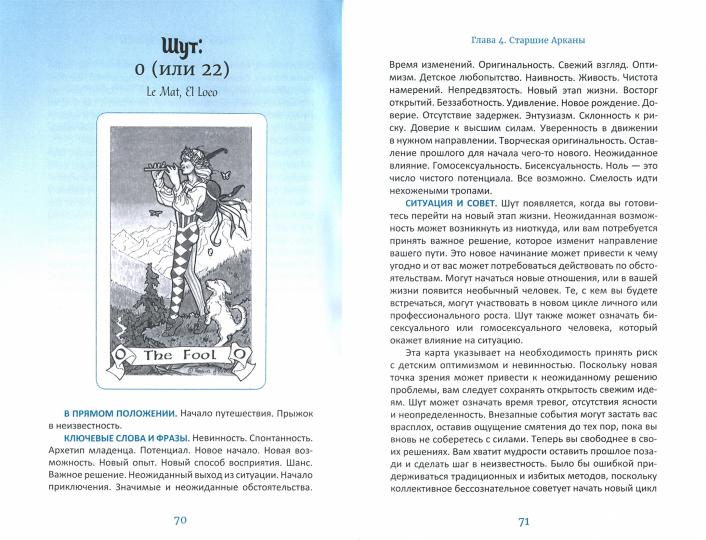 Таро: просто и ясно (3521) тв