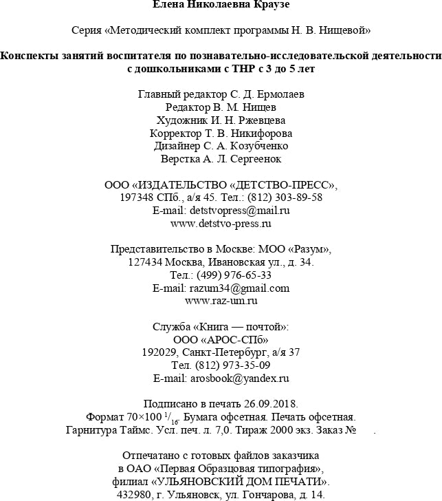 La construction d'un hôpital pour les enfants de 3 à 5 lettres est possible. (Programme complexe Методический комплект Н. В. Нищевой). ФАОП. ФГОС