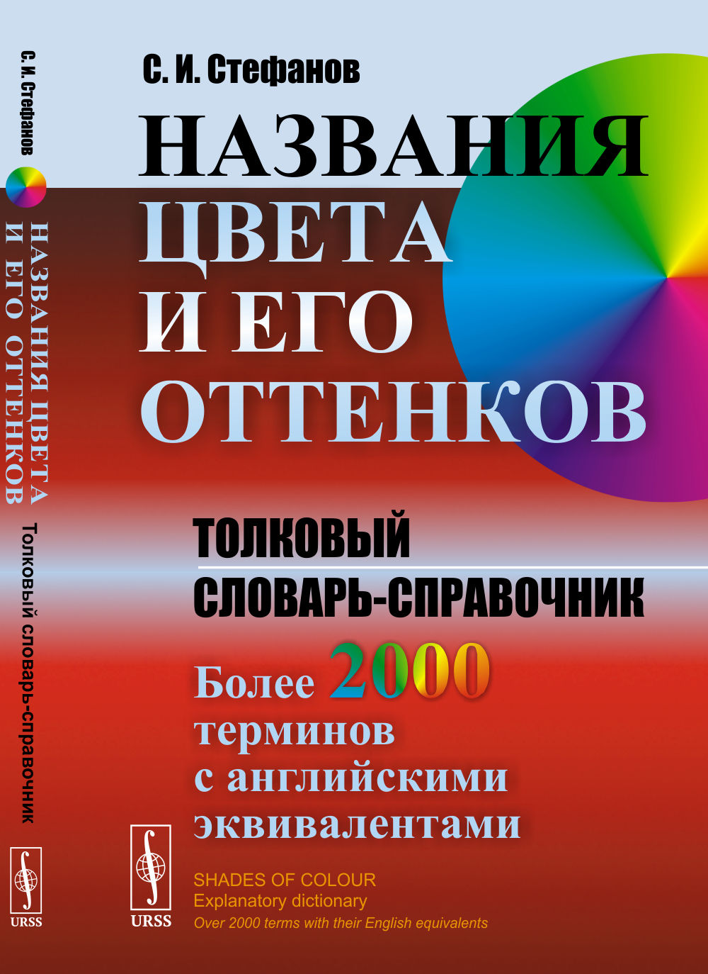 Названия цвета и его оттенков: Толковый словарь-справочник. Plus de 2000 terminaux avec des équipiers anglais